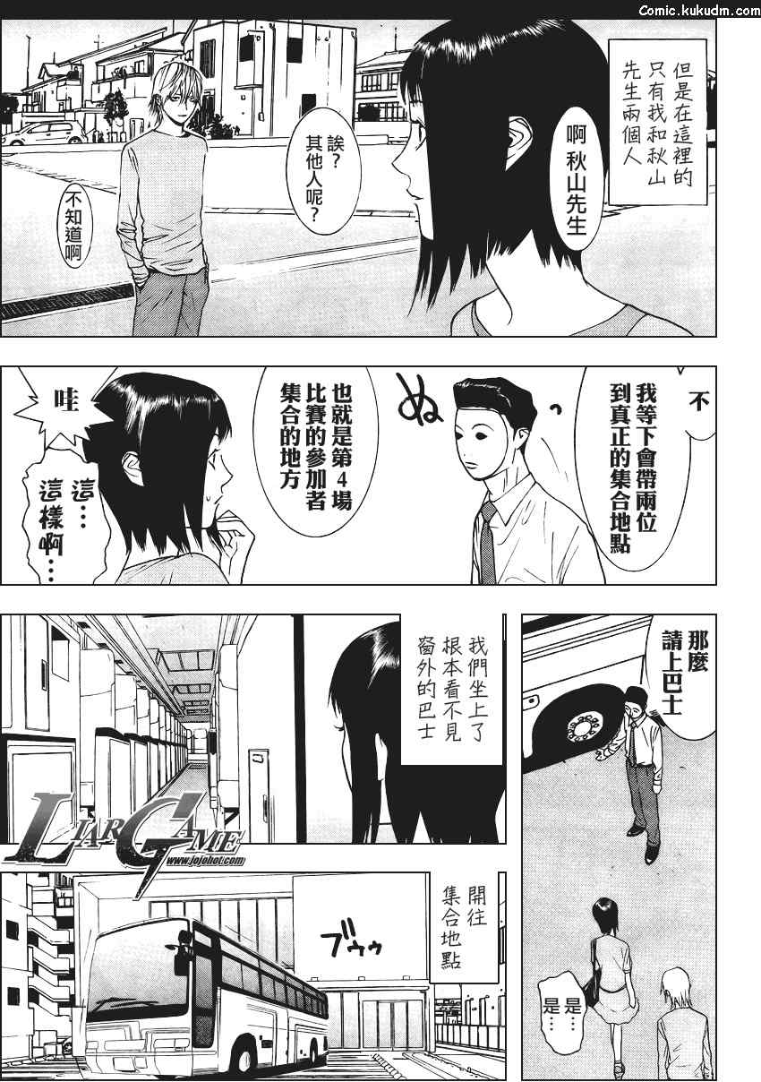 《欺诈游戏》漫画最新章节第84话免费下拉式在线观看章节第【15】张图片