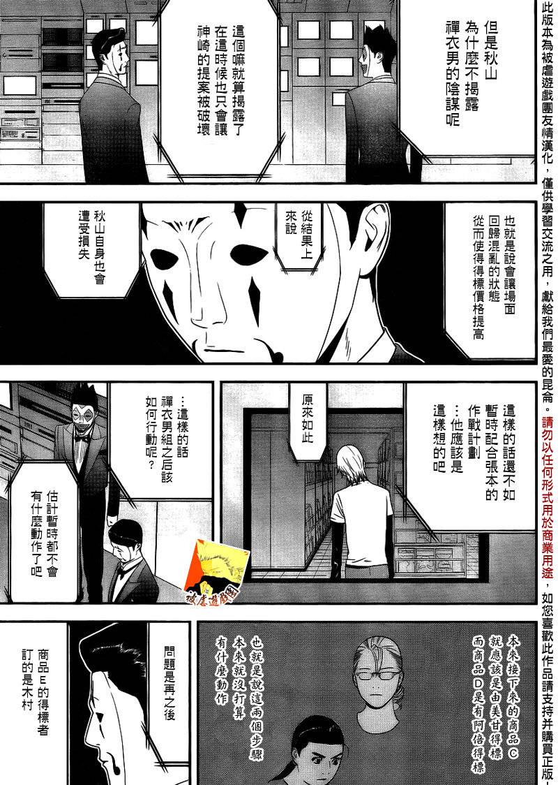 《欺诈游戏》漫画最新章节第150话 追击免费下拉式在线观看章节第【4】张图片