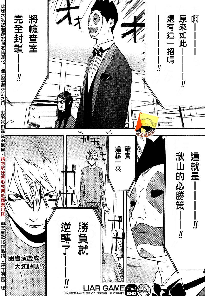 《欺诈游戏》漫画最新章节第99话免费下拉式在线观看章节第【18】张图片