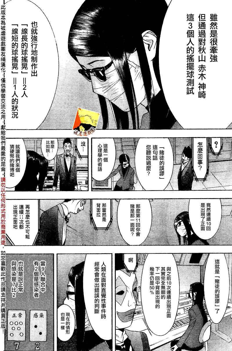 《欺诈游戏》漫画最新章节第94话免费下拉式在线观看章节第【8】张图片