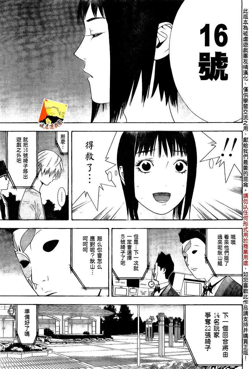 《欺诈游戏》漫画最新章节第113话免费下拉式在线观看章节第【3】张图片