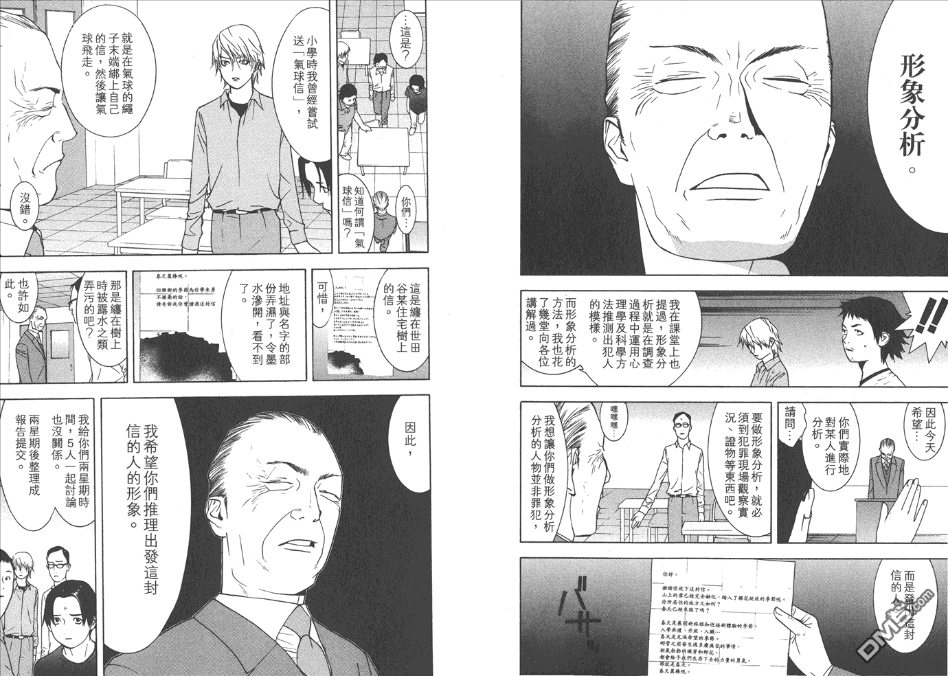 《欺诈游戏》漫画最新章节甲斐谷忍短篇集免费下拉式在线观看章节第【7】张图片