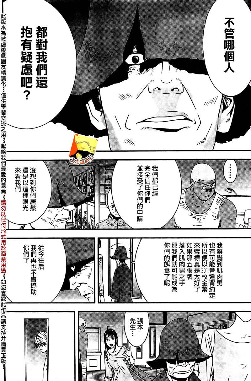 《欺诈游戏》漫画最新章节第155话 不实免费下拉式在线观看章节第【16】张图片