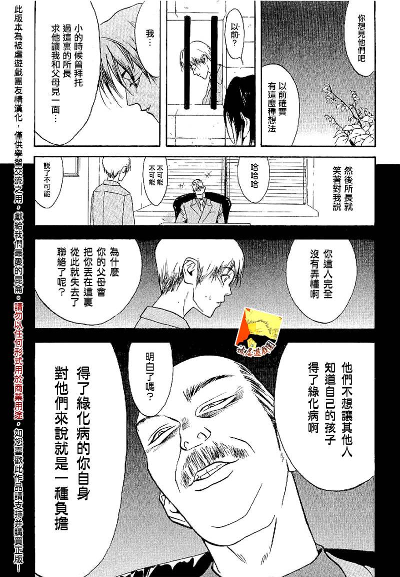 《欺诈游戏》漫画最新章节欺诈游戏_短篇集2免费下拉式在线观看章节第【17】张图片