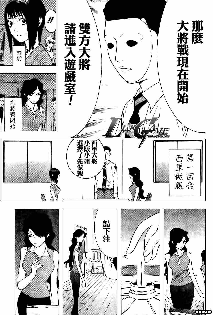 《欺诈游戏》漫画最新章节第79话免费下拉式在线观看章节第【7】张图片