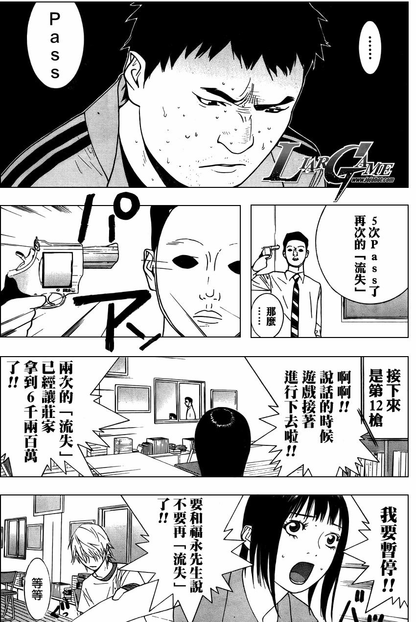 《欺诈游戏》漫画最新章节第65话免费下拉式在线观看章节第【9】张图片