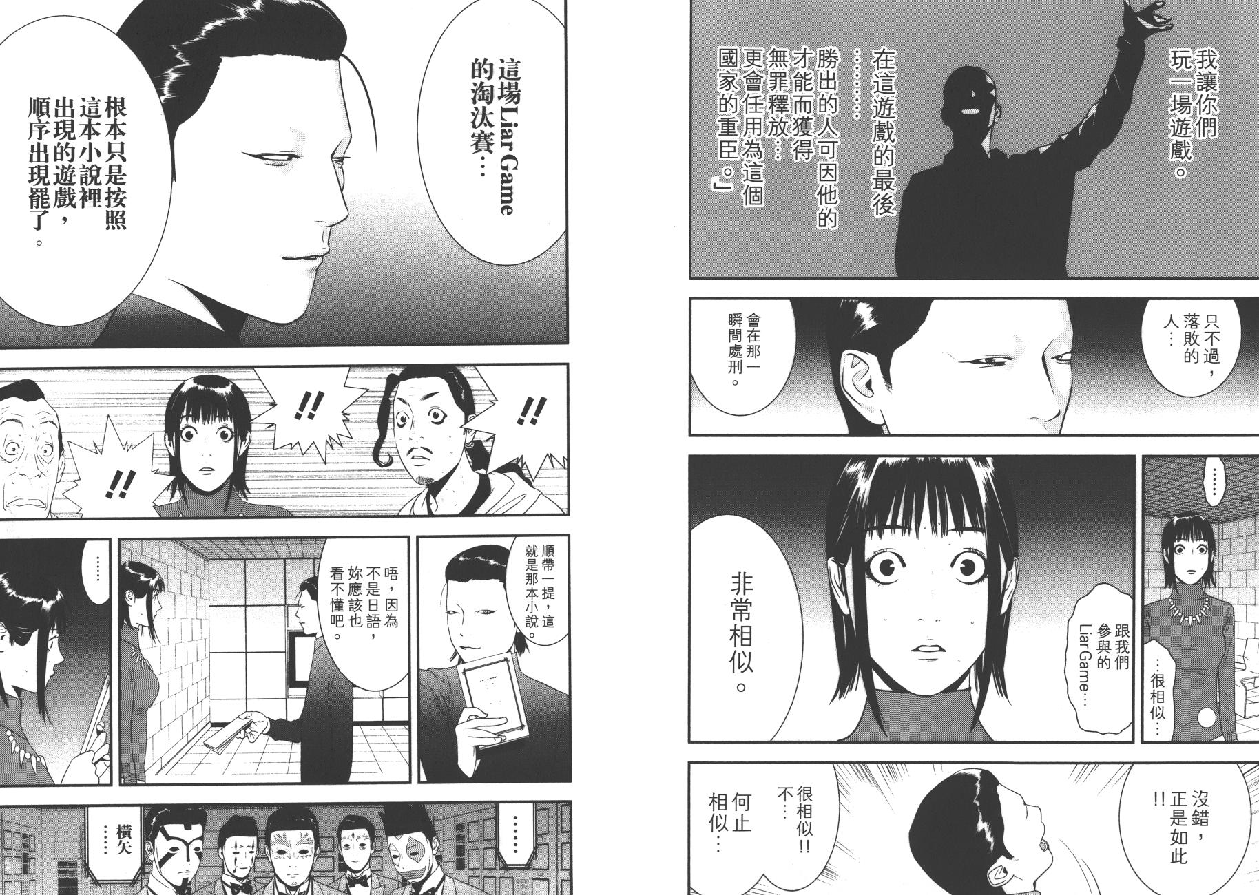 《欺诈游戏》漫画最新章节第17卷免费下拉式在线观看章节第【77】张图片