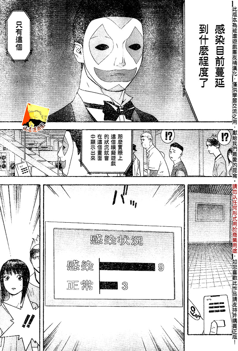 《欺诈游戏》漫画最新章节第88话免费下拉式在线观看章节第【5】张图片