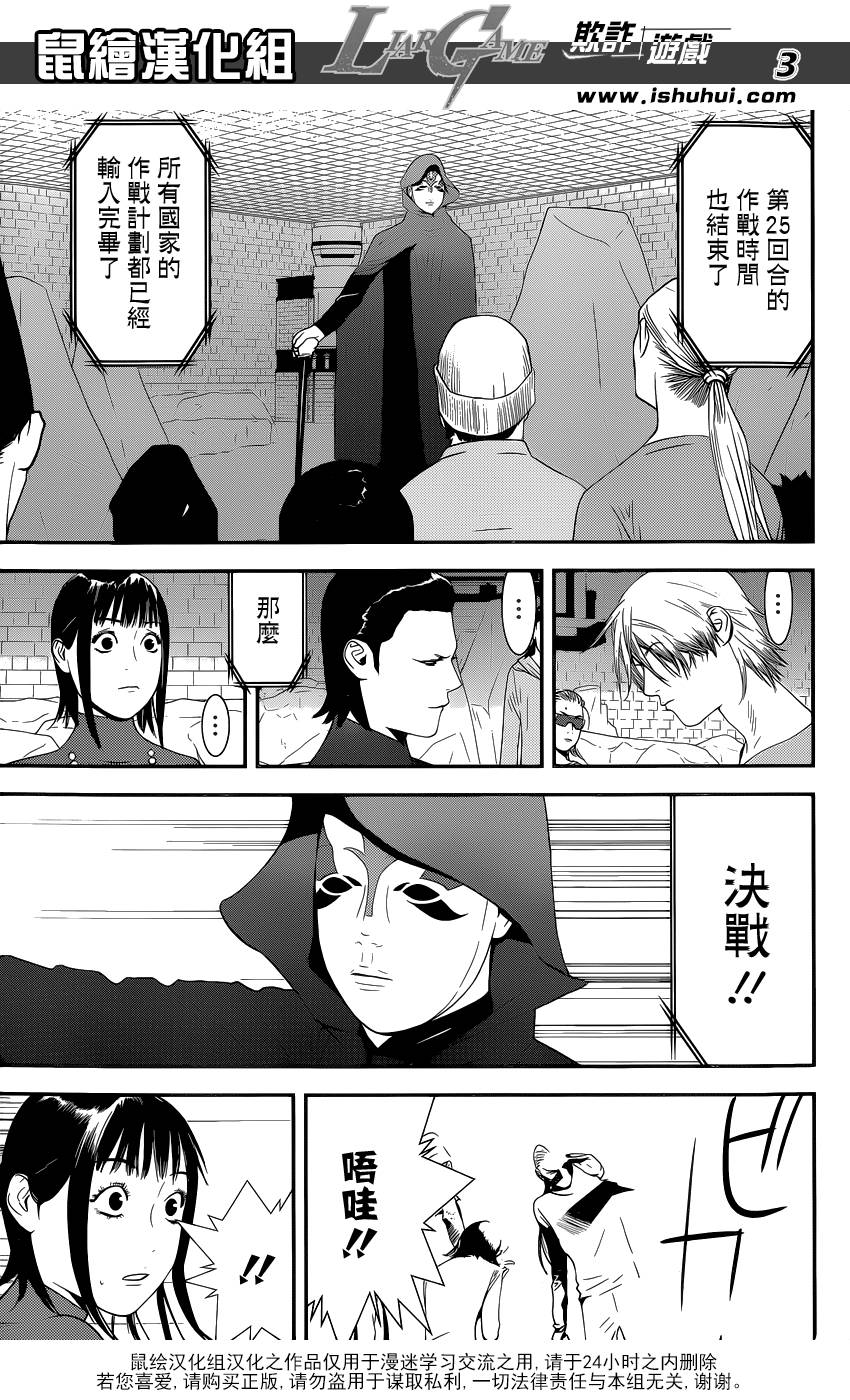 《欺诈游戏》漫画最新章节第195话 危险水域免费下拉式在线观看章节第【3】张图片