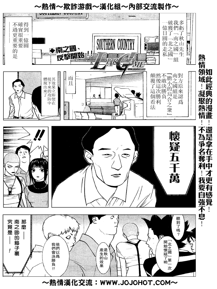 《欺诈游戏》漫画最新章节第33话免费下拉式在线观看章节第【2】张图片