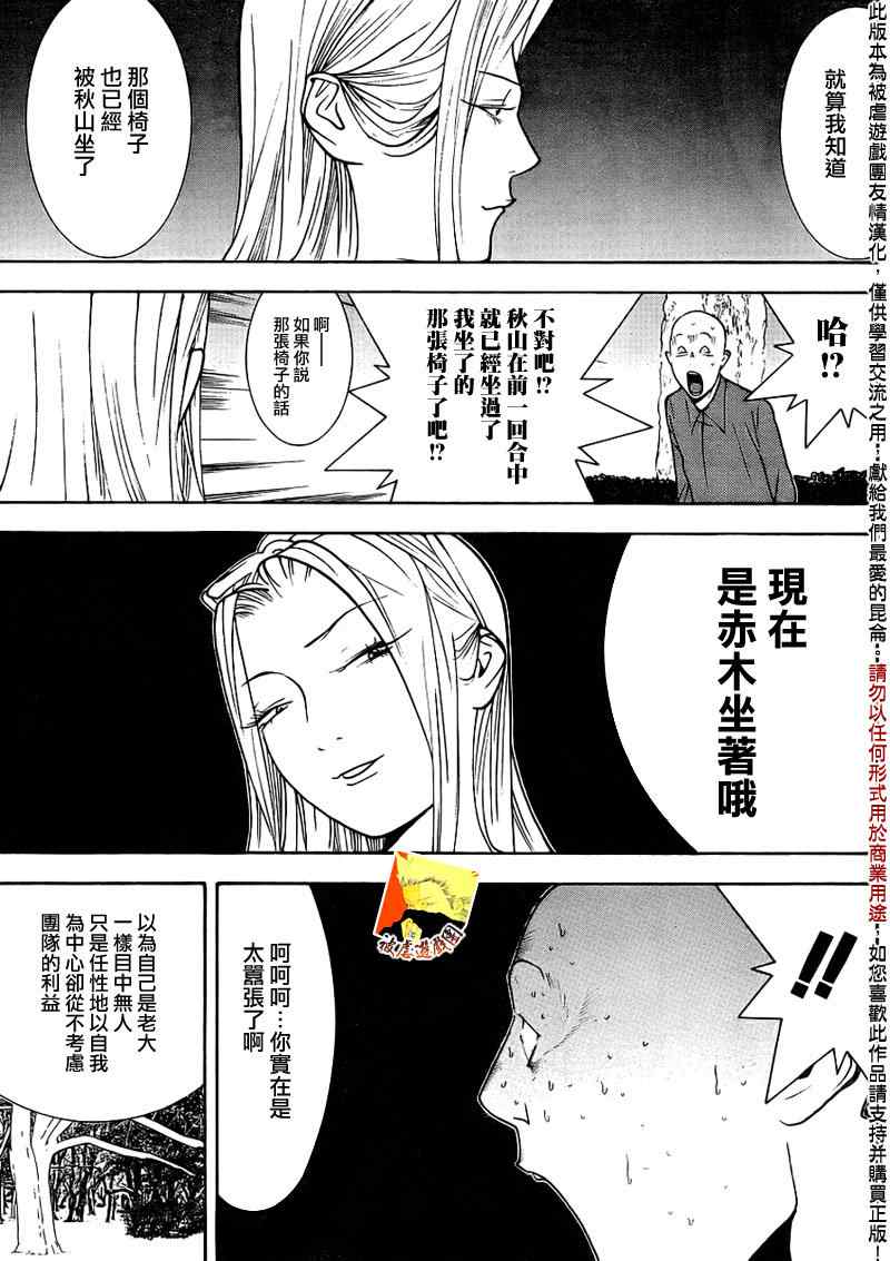 《欺诈游戏》漫画最新章节第126话免费下拉式在线观看章节第【17】张图片