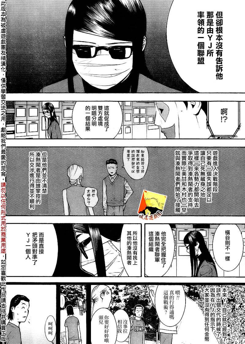 《欺诈游戏》漫画最新章节第134话免费下拉式在线观看章节第【3】张图片