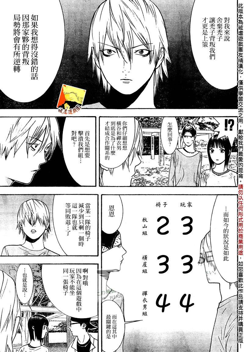 《欺诈游戏》漫画最新章节第128话免费下拉式在线观看章节第【3】张图片