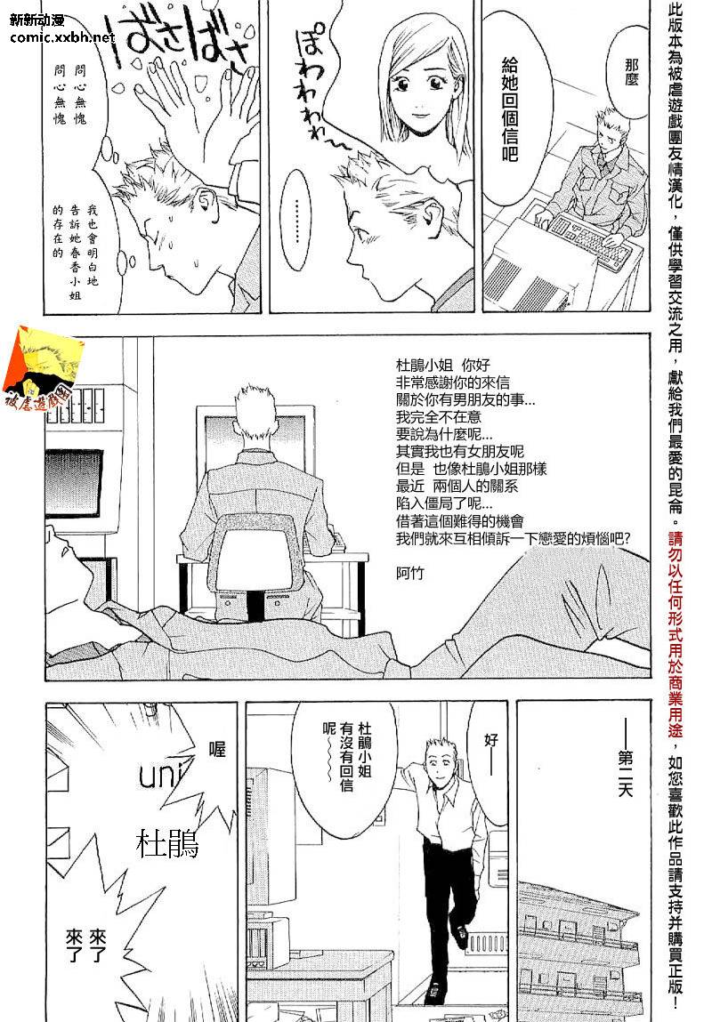 《欺诈游戏》漫画最新章节欺诈游戏_短篇集5免费下拉式在线观看章节第【12】张图片