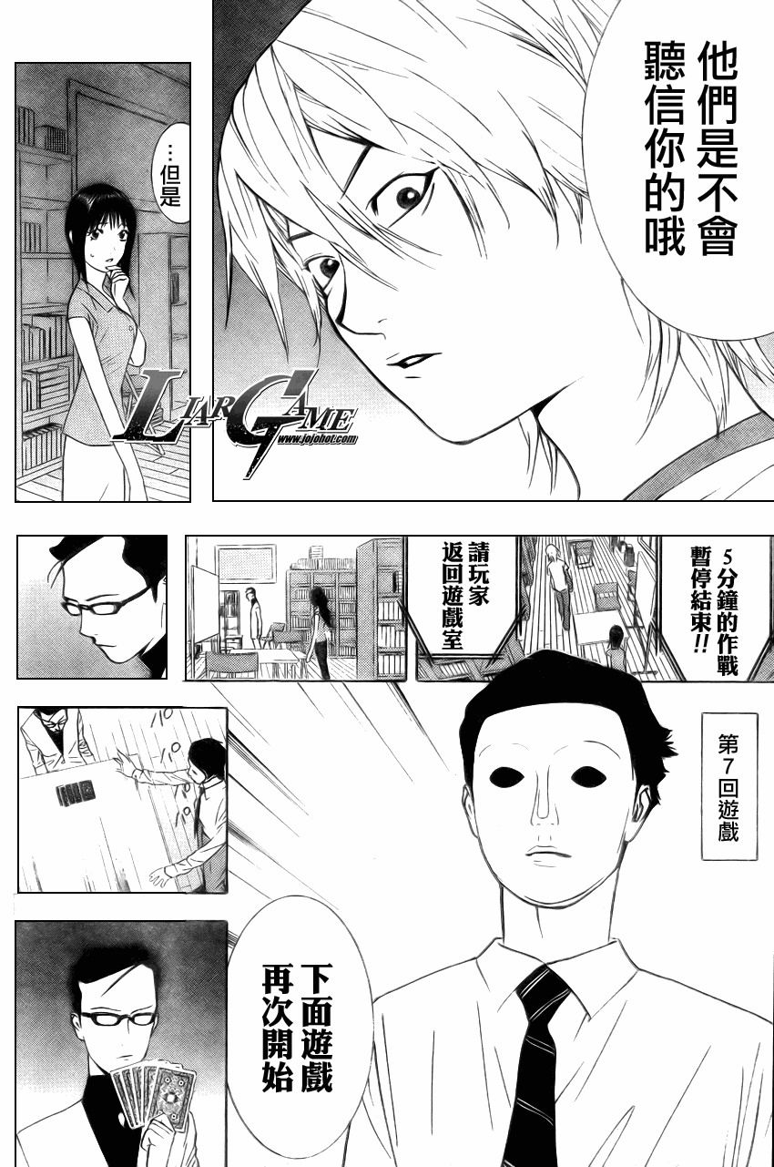 《欺诈游戏》漫画最新章节第73话免费下拉式在线观看章节第【10】张图片