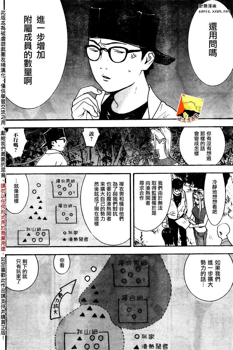 《欺诈游戏》漫画最新章节第114话免费下拉式在线观看章节第【8】张图片