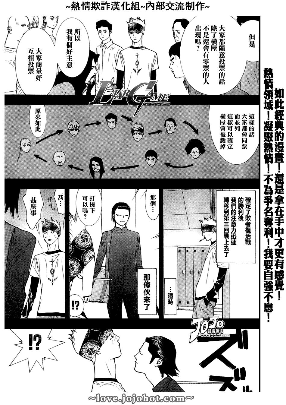 《欺诈游戏》漫画最新章节第47话免费下拉式在线观看章节第【5】张图片