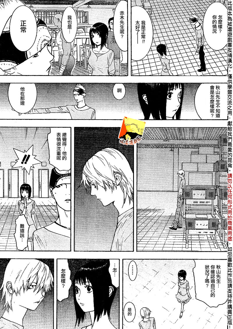 《欺诈游戏》漫画最新章节第89话免费下拉式在线观看章节第【15】张图片