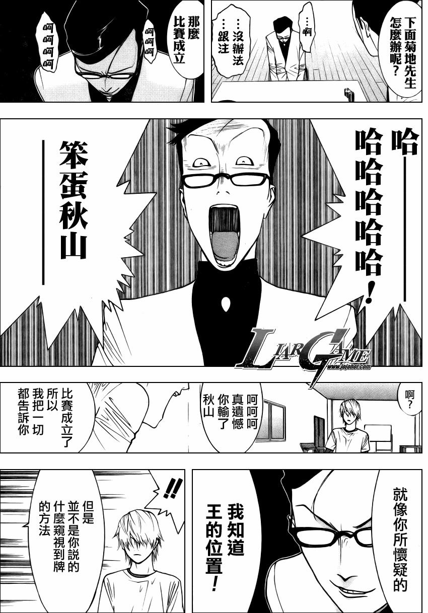 《欺诈游戏》漫画最新章节第76话免费下拉式在线观看章节第【13】张图片