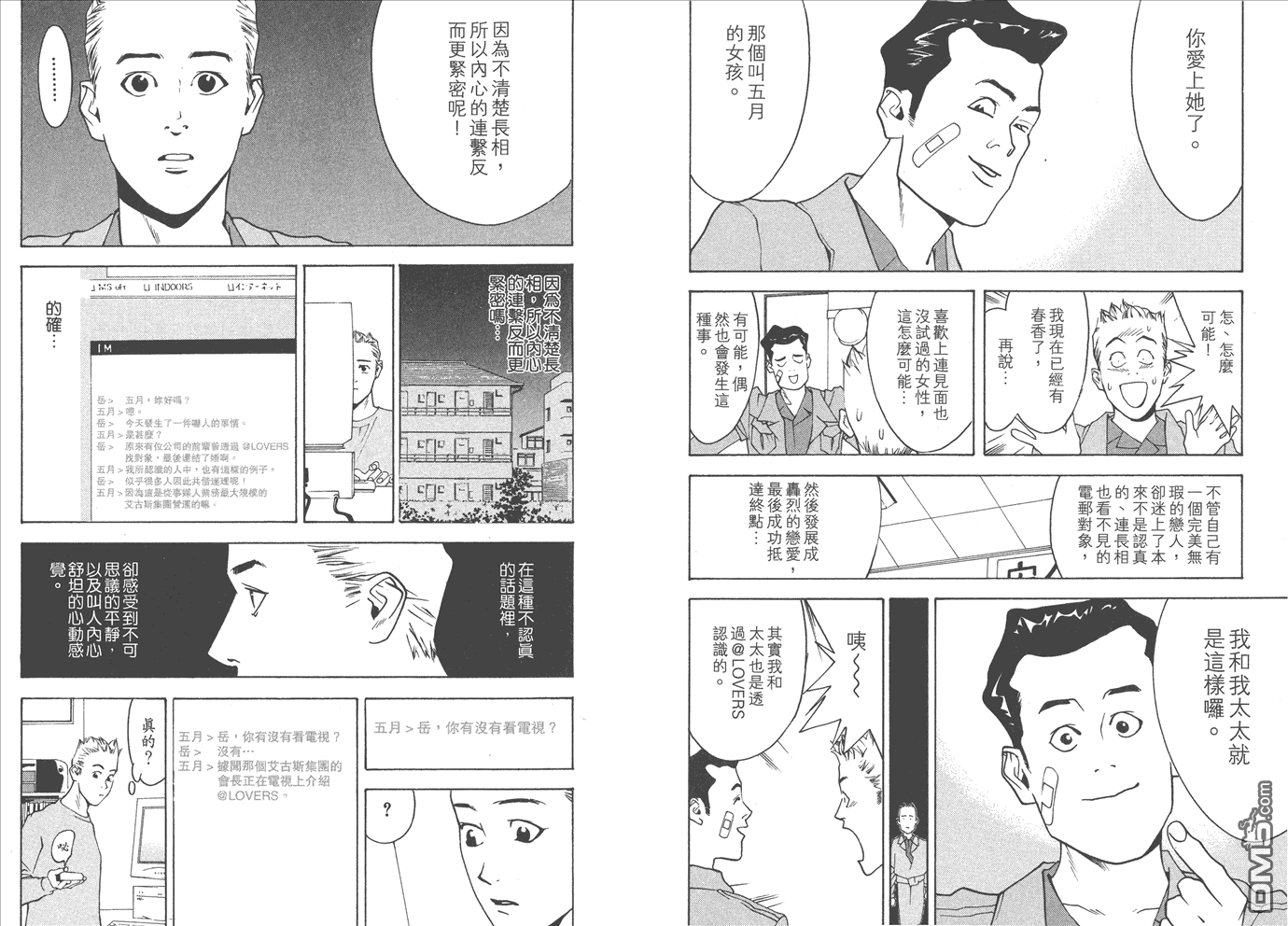 《欺诈游戏》漫画最新章节甲斐谷忍短篇集免费下拉式在线观看章节第【98】张图片