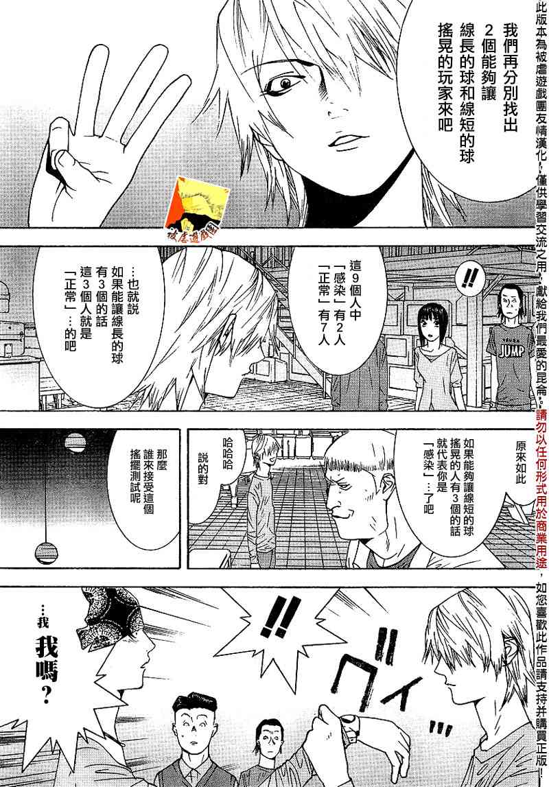 《欺诈游戏》漫画最新章节第93话免费下拉式在线观看章节第【9】张图片