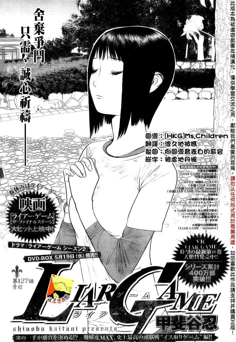 《欺诈游戏》漫画最新章节第127话免费下拉式在线观看章节第【1】张图片