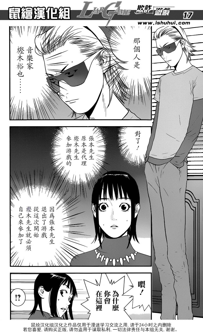 《欺诈游戏》漫画最新章节第170话 招集免费下拉式在线观看章节第【17】张图片