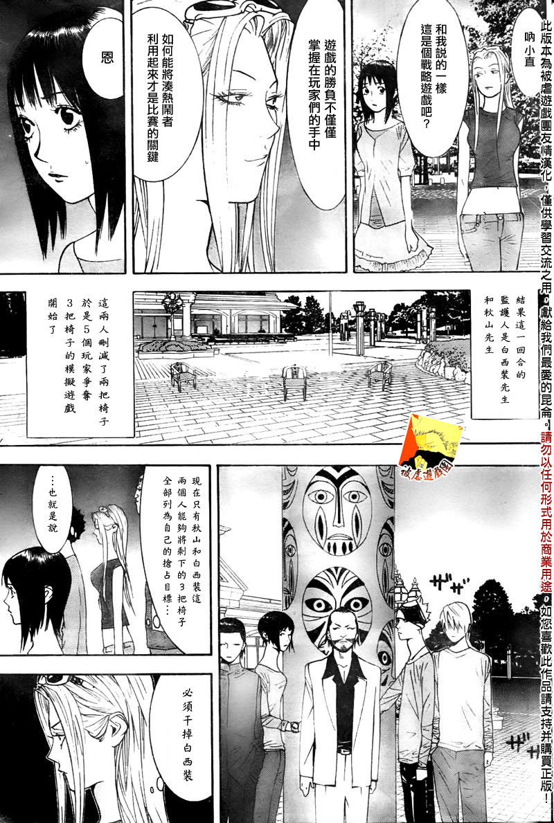 《欺诈游戏》漫画最新章节第105话免费下拉式在线观看章节第【9】张图片