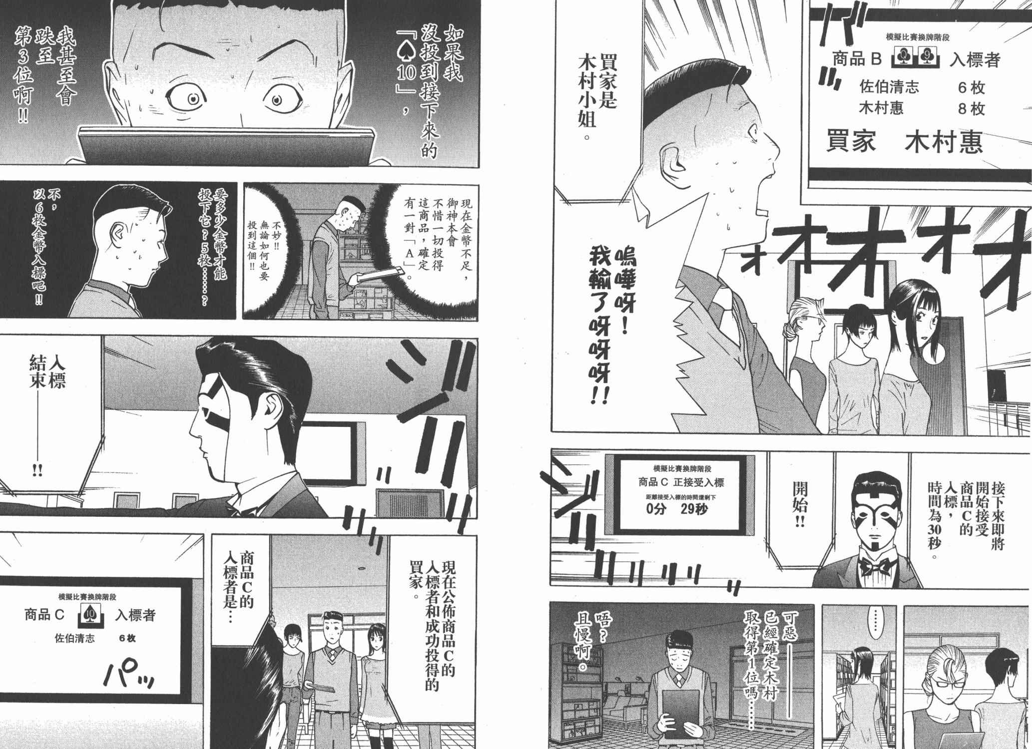 《欺诈游戏》漫画最新章节第14卷免费下拉式在线观看章节第【74】张图片