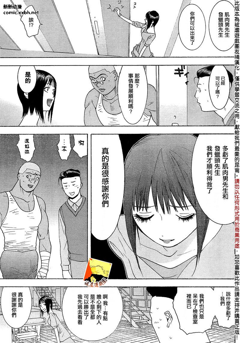 《欺诈游戏》漫画最新章节第102话免费下拉式在线观看章节第【3】张图片