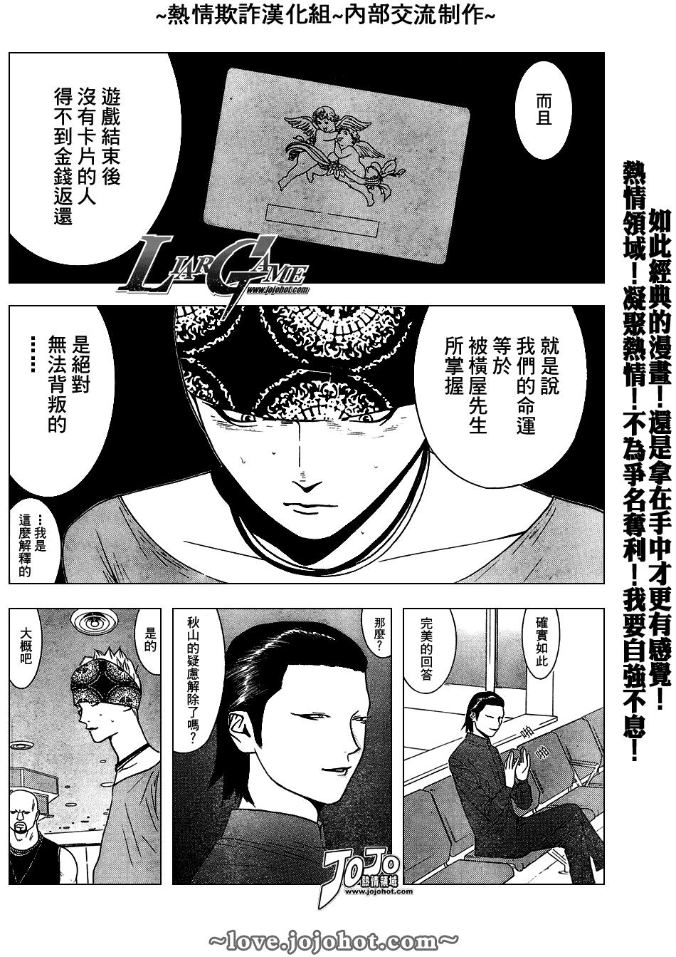 《欺诈游戏》漫画最新章节第53话免费下拉式在线观看章节第【10】张图片