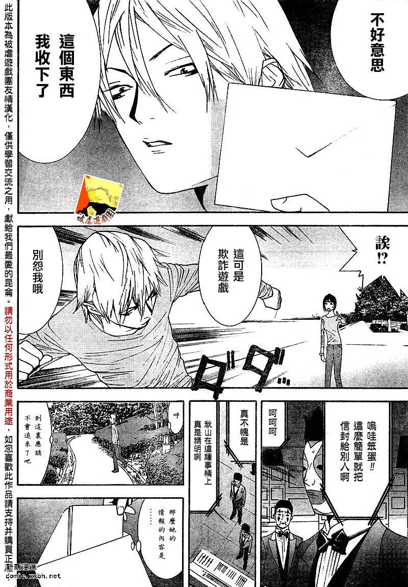 《欺诈游戏》漫画最新章节第106话免费下拉式在线观看章节第【14】张图片