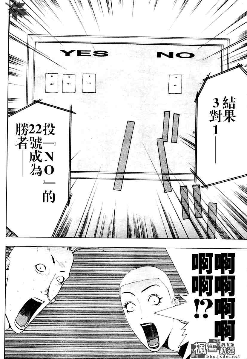 《欺诈游戏》漫画最新章节第17话免费下拉式在线观看章节第【10】张图片