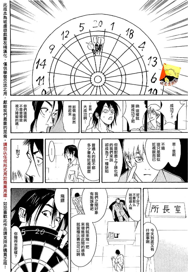 《欺诈游戏》漫画最新章节欺诈游戏_短篇集2免费下拉式在线观看章节第【22】张图片