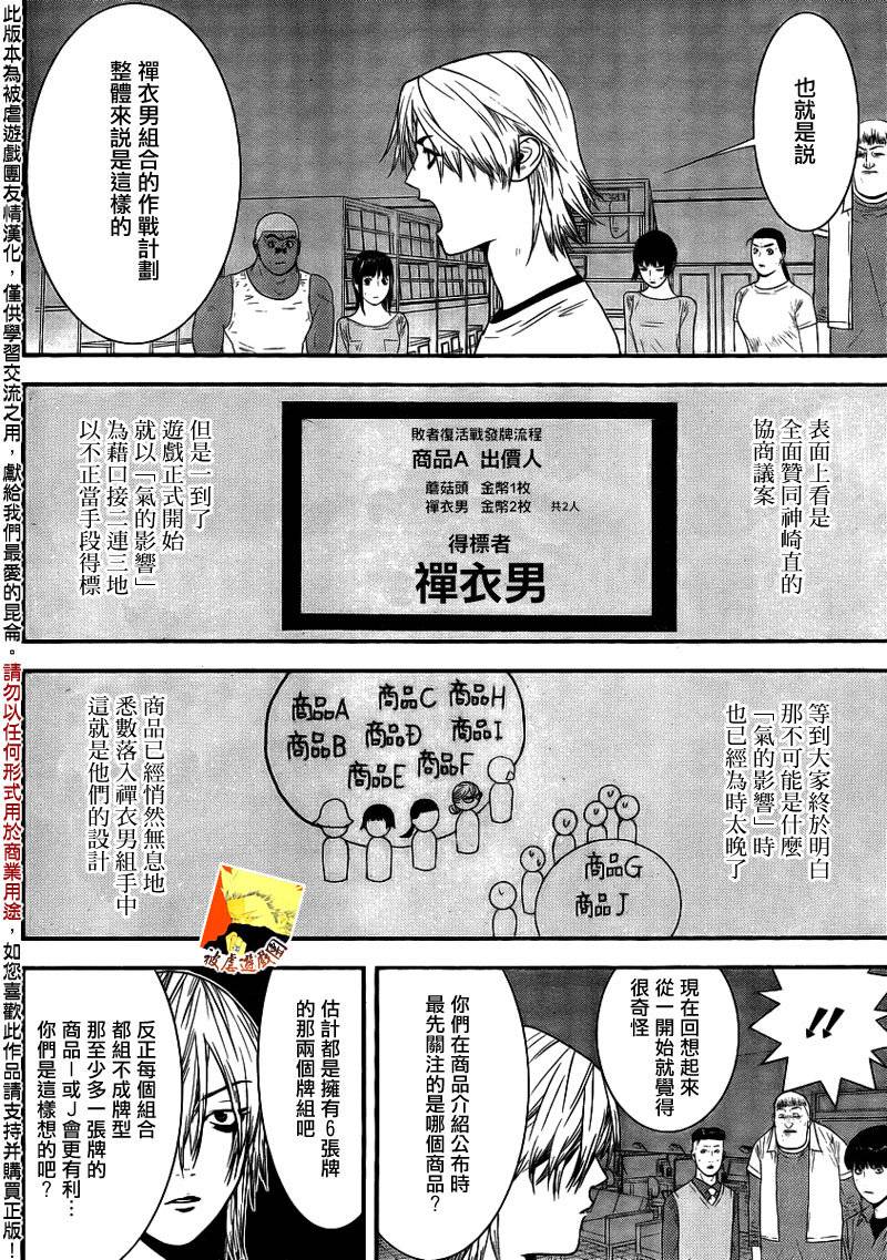 《欺诈游戏》漫画最新章节第151话 瓦解免费下拉式在线观看章节第【10】张图片