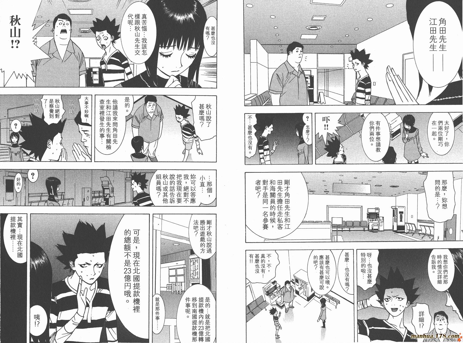 《欺诈游戏》漫画最新章节第5卷免费下拉式在线观看章节第【52】张图片