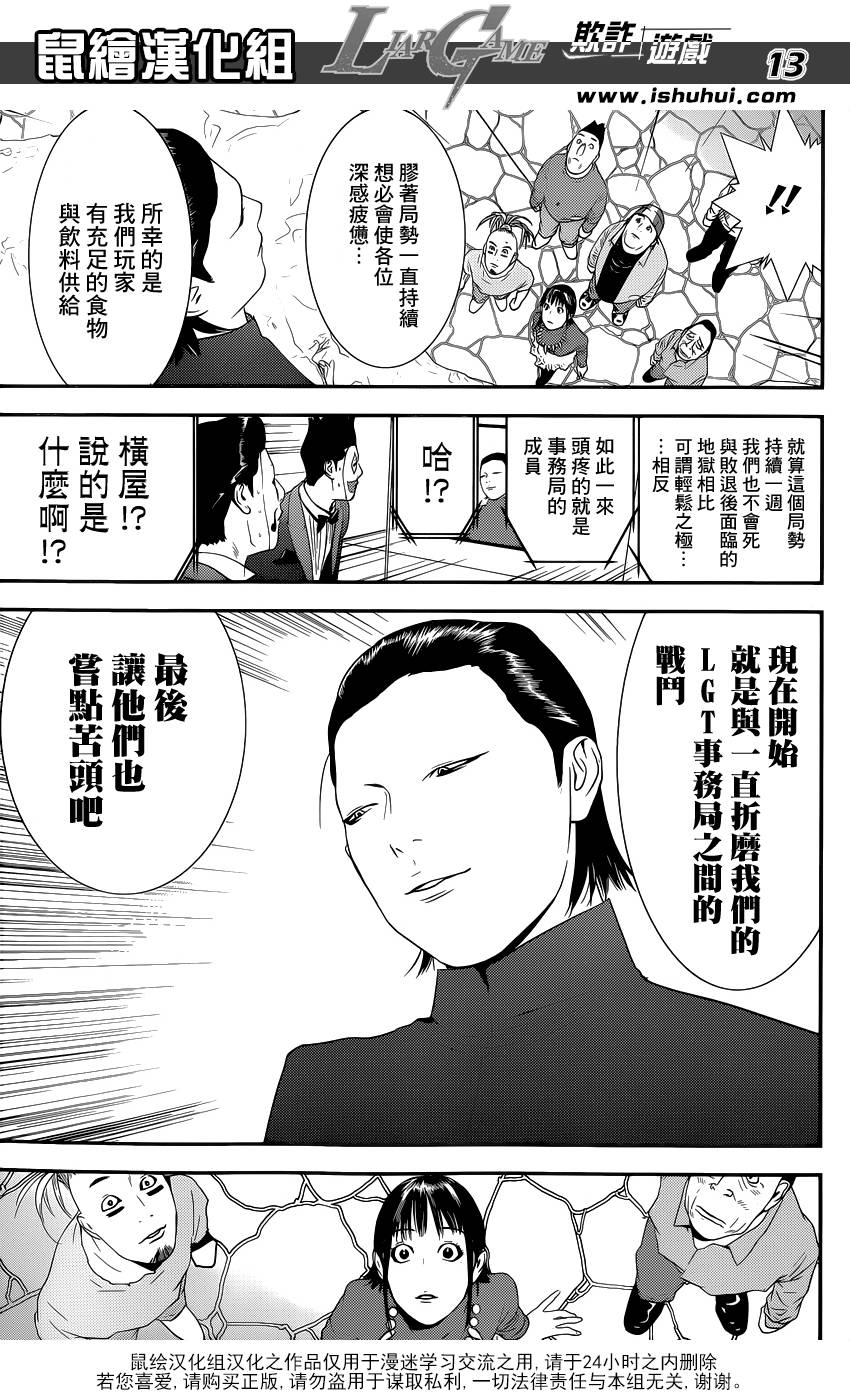 《欺诈游戏》漫画最新章节第200话免费下拉式在线观看章节第【13】张图片