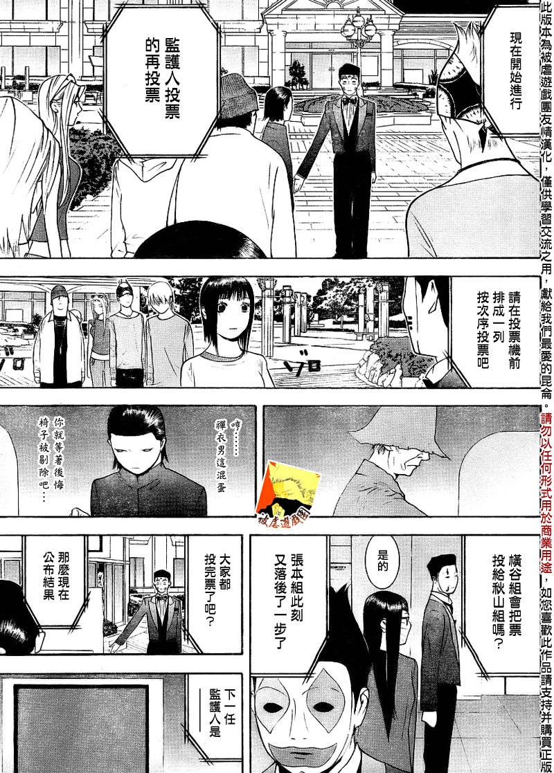 《欺诈游戏》漫画最新章节第131话免费下拉式在线观看章节第【11】张图片