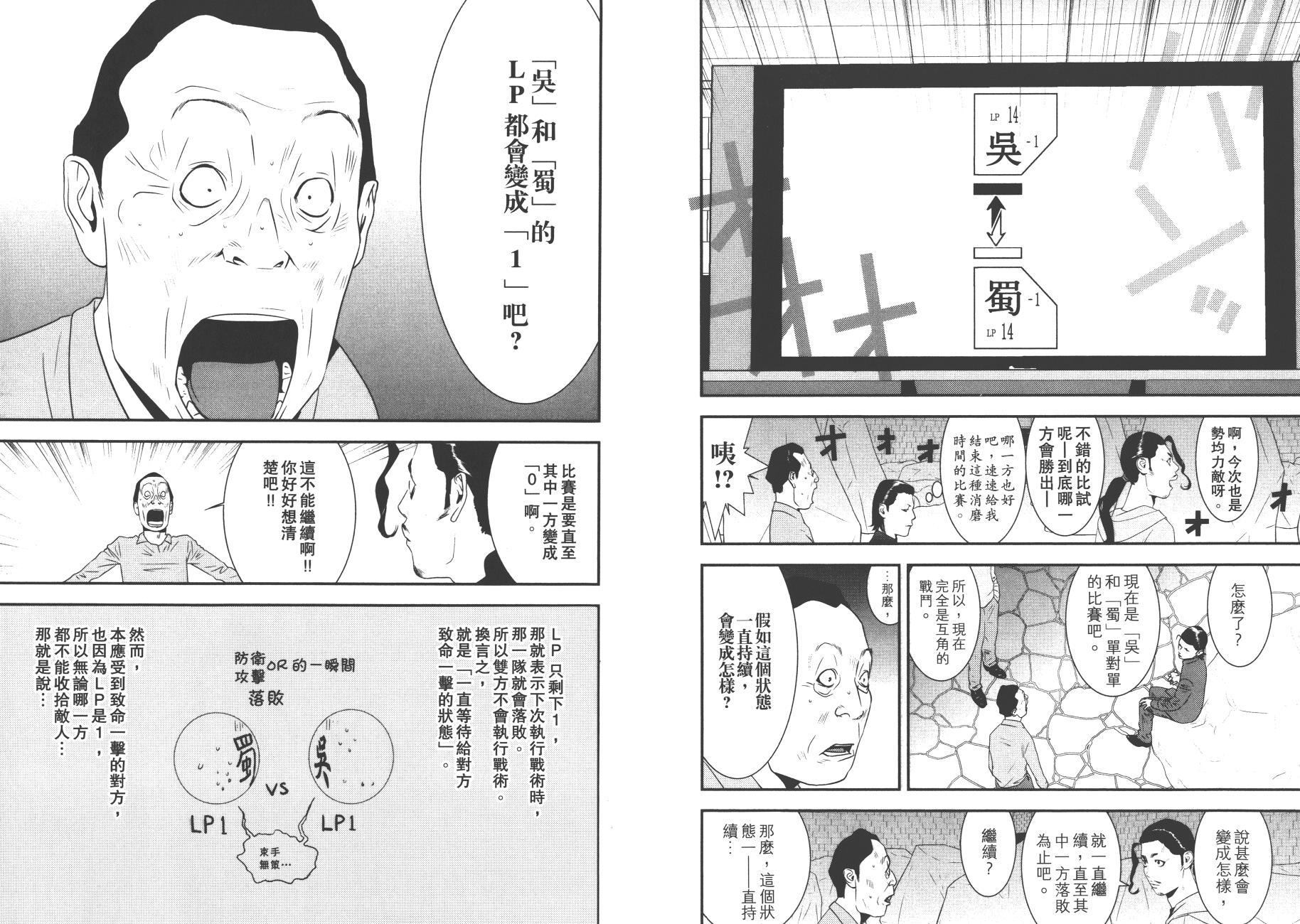 《欺诈游戏》漫画最新章节第19卷免费下拉式在线观看章节第【64】张图片