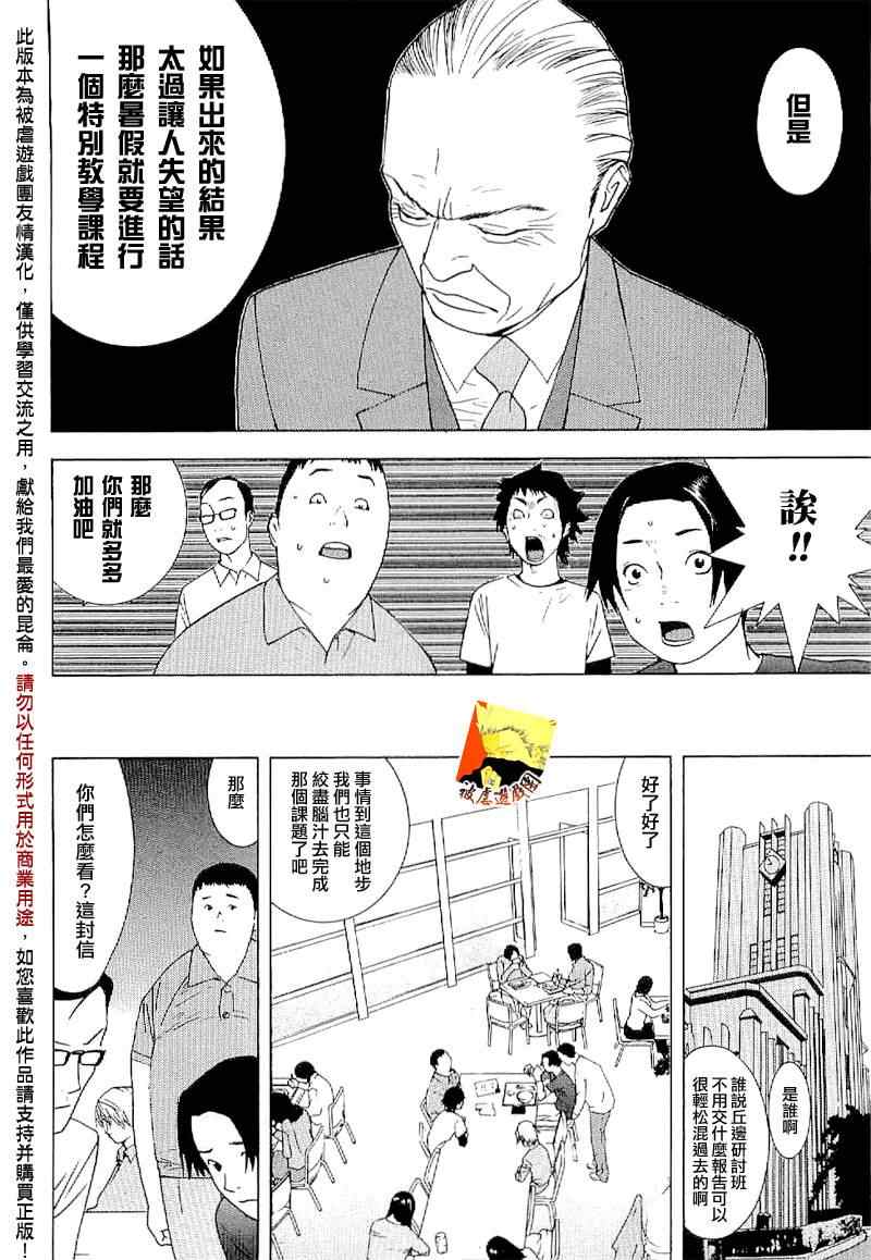 《欺诈游戏》漫画最新章节短篇集01免费下拉式在线观看章节第【11】张图片