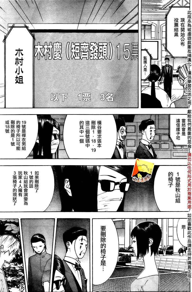 《欺诈游戏》漫画最新章节第115话免费下拉式在线观看章节第【3】张图片