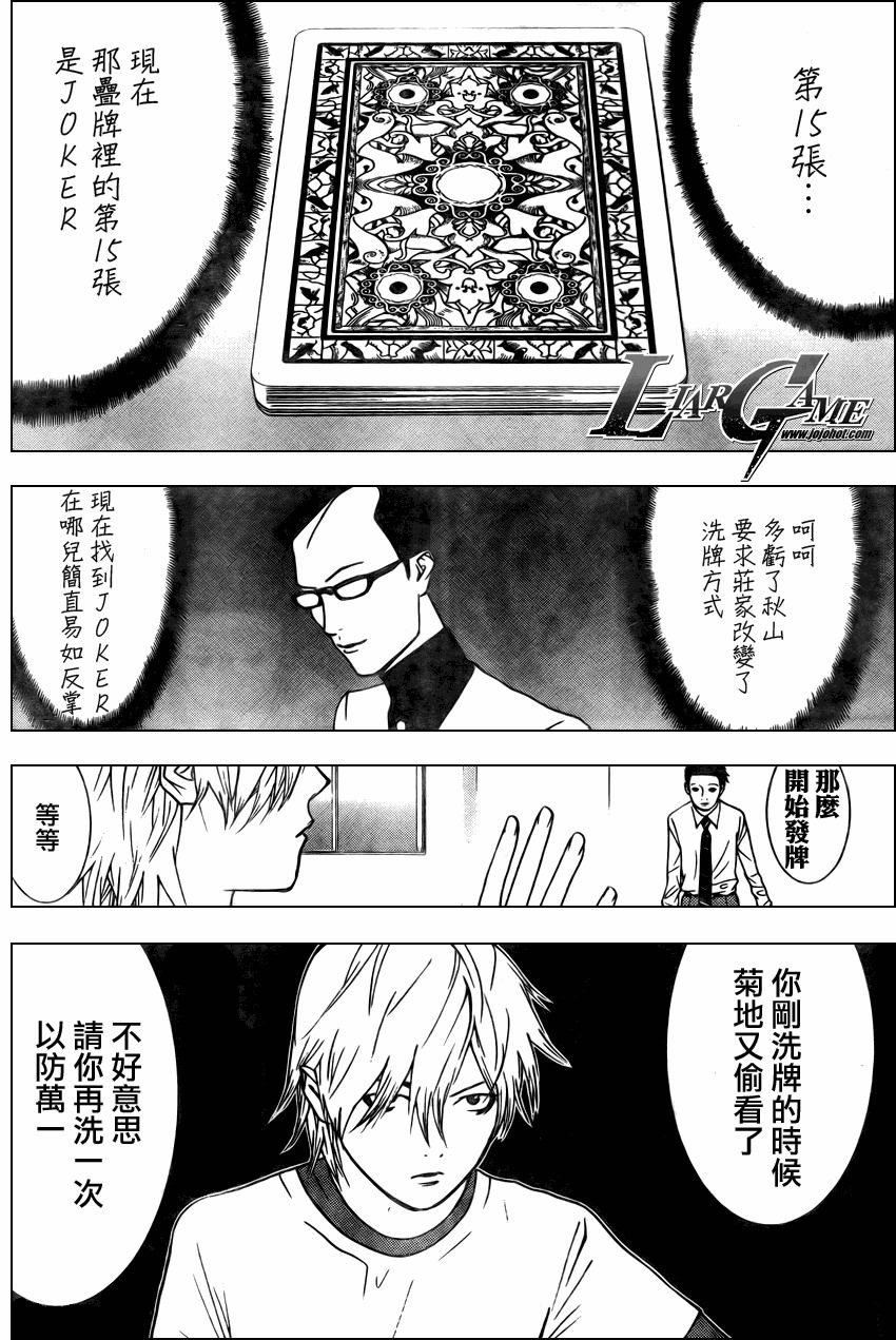 《欺诈游戏》漫画最新章节第75话免费下拉式在线观看章节第【4】张图片