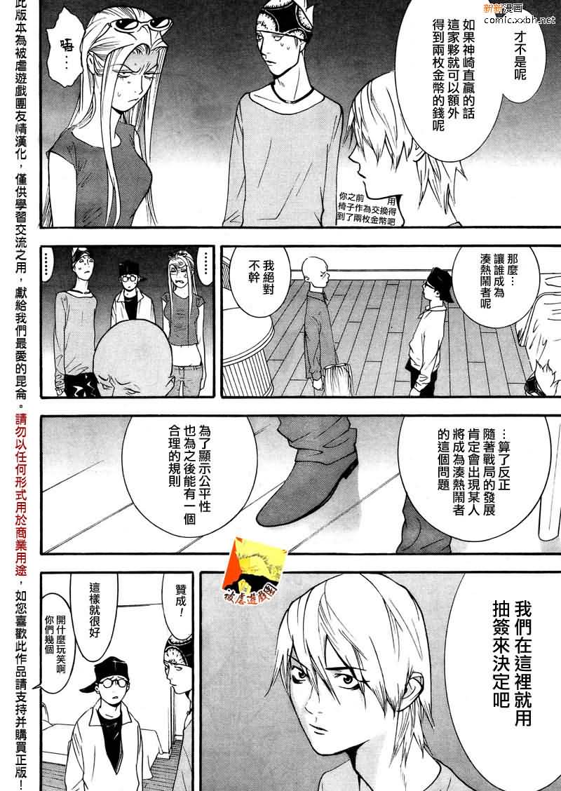 《欺诈游戏》漫画最新章节第124话免费下拉式在线观看章节第【17】张图片