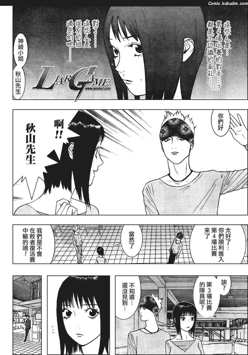 《欺诈游戏》漫画最新章节第84话免费下拉式在线观看章节第【20】张图片