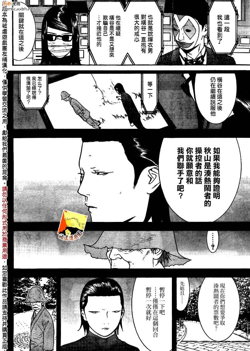 《欺诈游戏》漫画最新章节第123话免费下拉式在线观看章节第【4】张图片