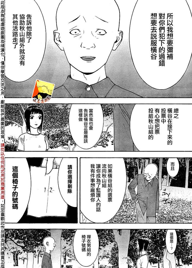 《欺诈游戏》漫画最新章节第131话免费下拉式在线观看章节第【8】张图片