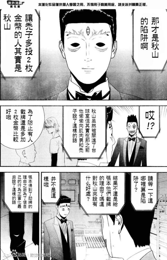 《欺诈游戏》漫画最新章节第167话 试看免费下拉式在线观看章节第【14】张图片