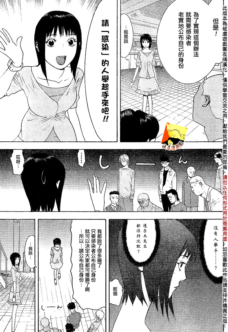 《欺诈游戏》漫画最新章节第91话免费下拉式在线观看章节第【13】张图片