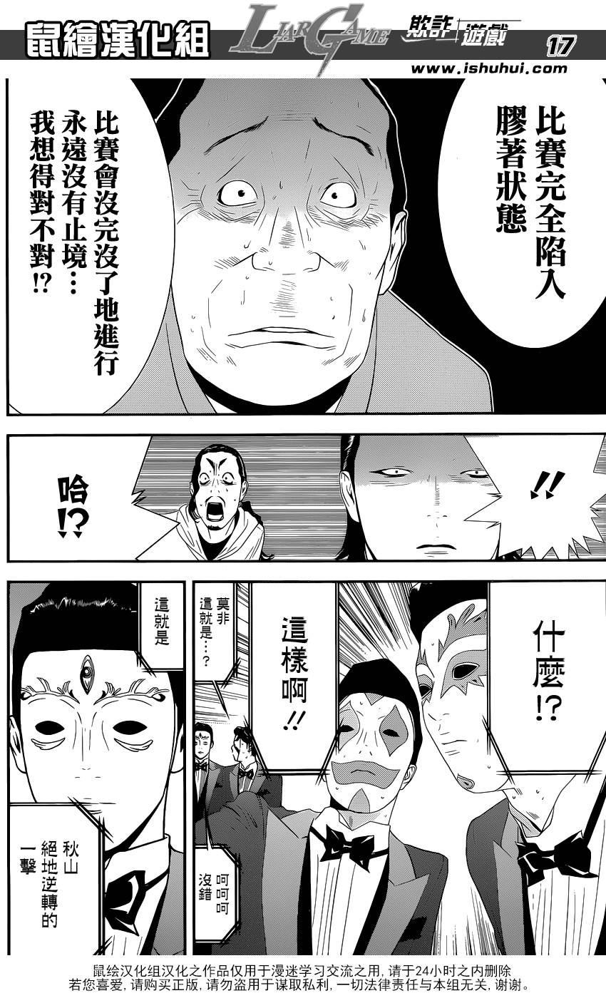 《欺诈游戏》漫画最新章节第197话 唯一的盲点免费下拉式在线观看章节第【17】张图片