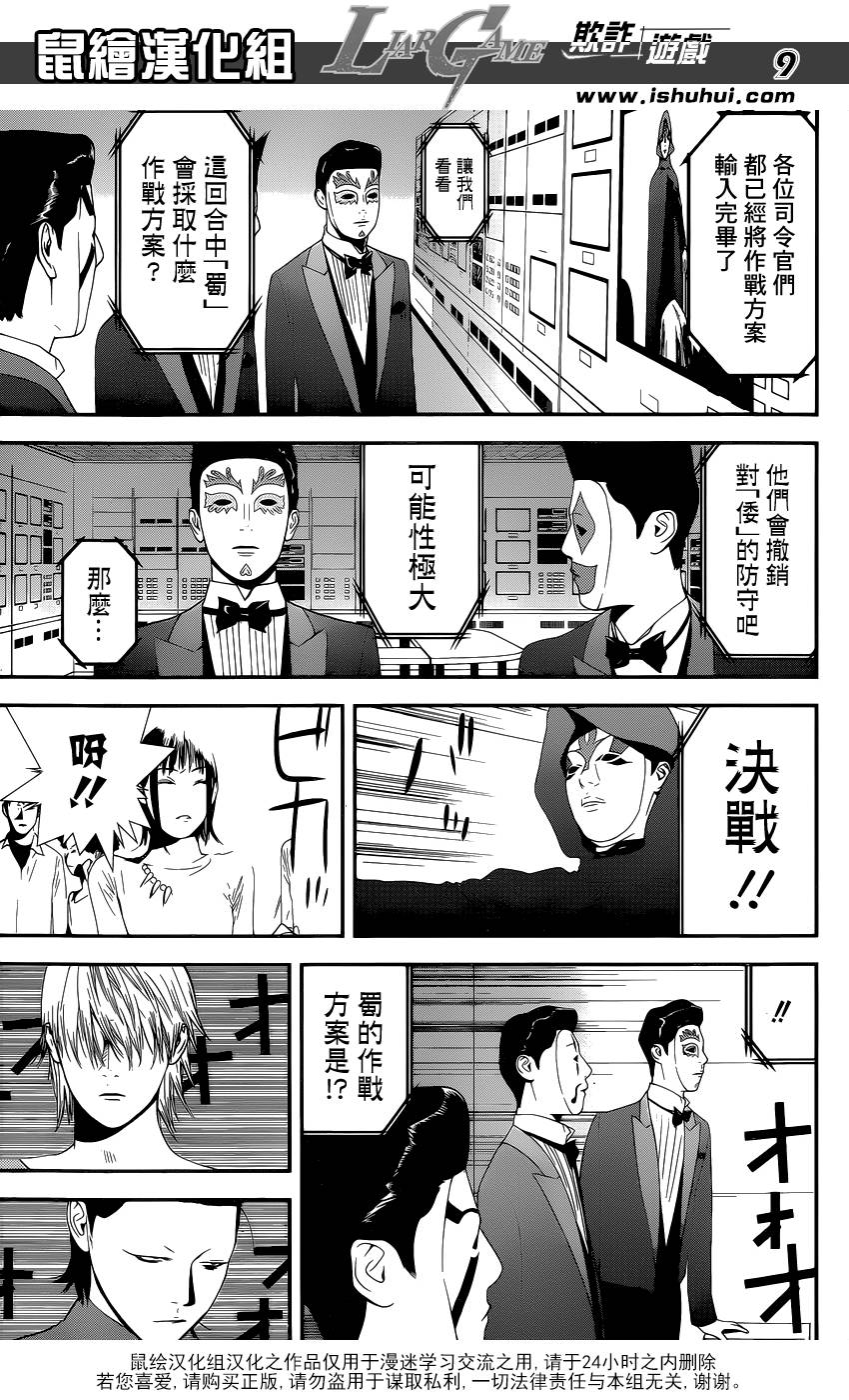 《欺诈游戏》漫画最新章节第192话 魏与倭免费下拉式在线观看章节第【9】张图片